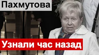 🔥 Узнали час назад 🔥 Александра Пахмутова и Николай Добронравов 🔥  Малахов звонил 🔥 Корчевников