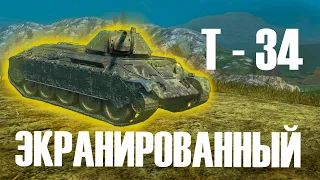 Т-34 экранированный  😲 WoT Blitz 😲