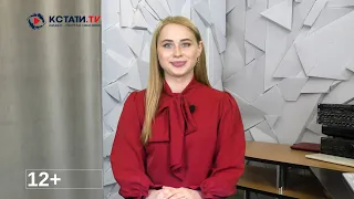 КСТАТИ ТВ НОВОСТИ Иваново Ивановской области 13 07 2023