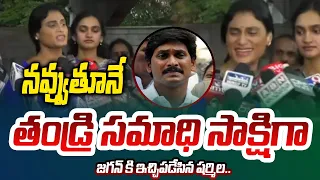 ఇక కాస్కోరా.. | YS Sharmila MASS WARNING at Idupulapaya | CM YS Jagan Mohan Reddy | AP Politics |TV5