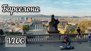 VLOG красивый вид на Барселону с Монжуика