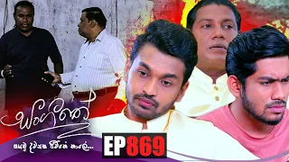 Sangeethe | Episode 869 22nd August 2022