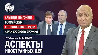 Армения - Россия: на пути к открытому противостоянию