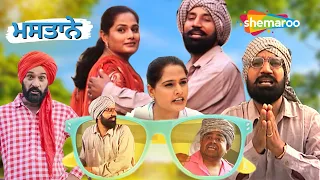 Punjabi Comedy Movie 2023 | ਮਸਤਾਨੇ Comedy Film | New Punjabi Movie 2023 | Comedy Film 2023