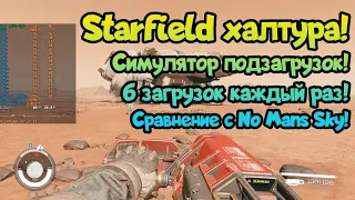 ✌  Starfield против No Mans Sky - Полёты по планете и в космос!