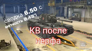 Кв 1 после нерфа WOT blitz