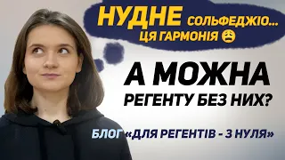 Для регентів - з нуля. Базова музична підготовка. Що має знати і вміти керівник церковного хору? Ч.2