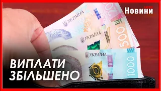 Збільшено виплати та грошові допомоги для певних категорій українців. Кого стосується