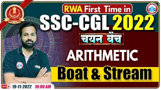 Boat and Stream Maths | नाव एवं धारा | SSC CGL Maths Tricks #40 | Maths For SSC CGL