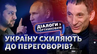 2024: кінець війни, перелом чи початок переговорів? | Діалоги з Портниковим