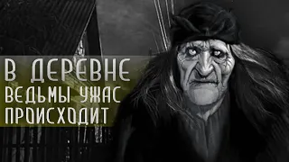 ПОГАНЬ. Часть 1 из 4. Страшные истории на ночь. Страшилки на ночь