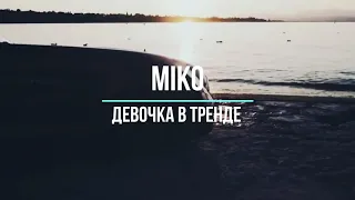 Miko–девочка в тренде (смотреть Клип 2019)