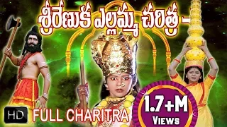 Sri Renuka Yellamma Devi | Sri Renuka Yellamma Jeevitha Full Charitra | Renuka Yellamma Full Story