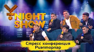 Стресс конференция | Риэлторлар | Ұnight Show | Квартиранттар Алматыда