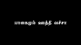 Aadi Masam Amman Song Black Screen Whatsapp Status