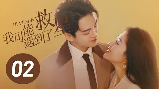 [ENG SUB] Hi Venus EP2 | Starring: Joseph Zeng, Liang Jie |【我可能遇到了救星】第2集 | 曾舜晞、梁洁主演