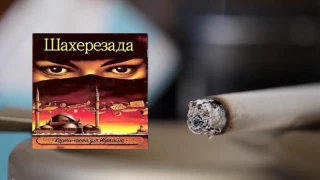 Шахерезада - Карты кости для Ибрагима (1994)