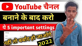 YouTube चैनल बनाने के बाद कर लो ये 5 सेटिंग नहीं तो हो जाओगे बर्बाद || 5 important YouTube Settings