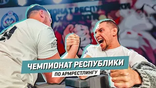 Чемпионат республики по АРМРЕСТЛИНГУ