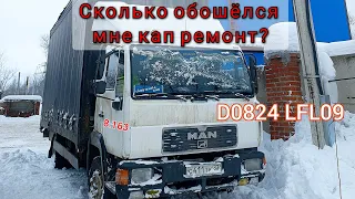 MAN 8.163 Попал на Капитальный ремонт.  Двигатель D0824 LFL09, сколько обошёлся в 2024году?