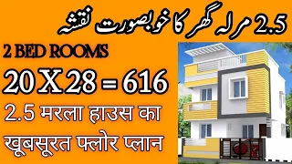 Ghar Kaise Banaye || House Design Plan || 22 X 28 House Plan || 2.5 Marla Ghar Ka Naksha | 2 BEDROOM