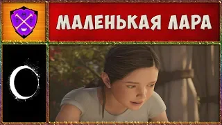 🌘 Томб Райдер #4 🌘 Маленькая Лара и Врата Подземного Мира 🌘 Shadow of the Tomb Raider 2018 🌘