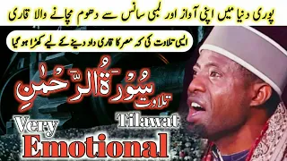Tilawat Surah Rahman | Qari Eidi Shaban long breath In Pakistan | Best Voice In The World | 2021