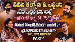 వీడు మళ్ళి మొదలుపెట్టాడు | Sacrificing Star Sunisith About Tollywood Stars | Exclusive Interview |