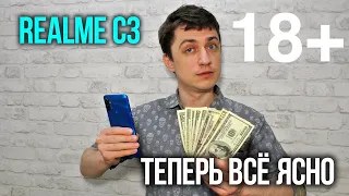 МЕСЯЦ С БЮДЖЕТНИКОМ😱😱😱 Полный обзор Realme C3 — Как купить ПРАВИЛЬНЫЙ (и кому) Куда идёт Риалми?