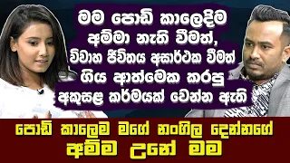 මම පොඩි කාලේ අම්මා නැතිවීමත් විවාහ ජීවිතය අසාර්ථක වීමත් ගිය ආත්මේ කරපු අකුසල කර්මයක් වෙන්නඇතිHari Tv