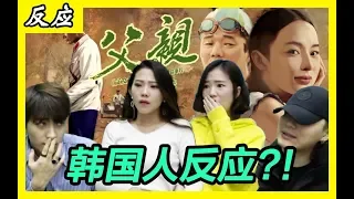 韩国人看筷子兄弟的《父亲》后感动死了!!!【韩叔TV】