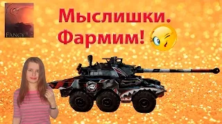 Мыслишки. Фармим! Обзор режима "Столкновение". Armored Warfare: Проект Армата.