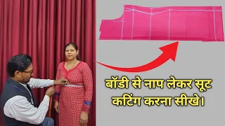 Suit Cutting With Body Measurements | How To Cut Kurti With Body Measurements | Suit Cutting.