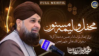 Mehfil-e-Valima Masnoon - Owais Raza Qadri - 2021