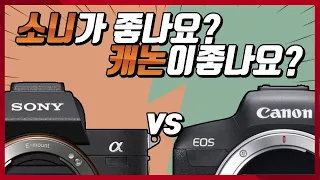 소니가 좋나요? 캐논이 좋나요?