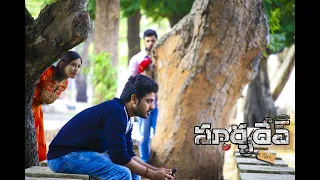 SuryaDev Telugu Short Film|| Vamsi, Jeevan, Tejaswini || Vivek, Shanmuk | Direction-Vewha | Bhargavi