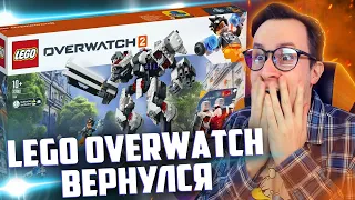 LEGO OVERWATCH 2 - ОН ВЕРНУЛСЯ! ЛЕГО 2022