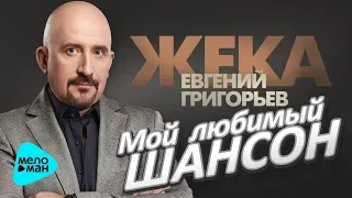 Евгений Григорьев  ЖЕКА, ВЕНЕЦИЯ, Видеостудия Джонсон