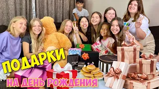 МОИ ПОДАРКИ НА ДЕНЬ РОЖДЕНИЯ / 15 ПОДАРКОВ НА 15 лет 🎉 НасФи Дин