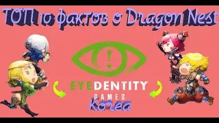 Топ 10 фактов о Корейском сервере Dragon Nest часть 1