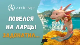 ArcheAge 7.5 | ЛИСМАН | ЗАДОНАТИЛ И ПОВЕЛСЯ НА ЛАРЦЫ!