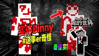 Minecraft都市傳說：一个微笑的红色实体，能让玩家的游戏失去控制！