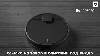 Робот-пылесос Xiaomi STYJ02YM. Пылесборник Mi Home Planning route