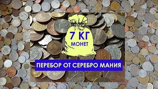 💥 7 КГ МОНЕТ РАСПАКОВКА АНАЛИЗ ХОРОШИЕ НАХОДКИ 💥 ПЕРЕБОР МОНЕТ И ОБЗОР МОНЕТ МИРА 💥