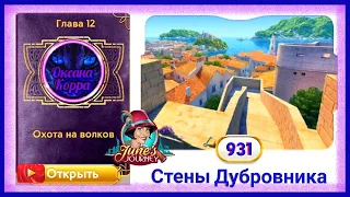 Сцена 931 June's journey на русском.