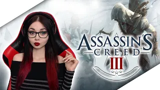 ASSASSIN’S CREED III | ASSASSIN’S CREED 3 ПРОХОЖДЕНИЕ НА РУССКОМ ЯЗЫКЕ | АССАСИН | СТРИМ | STREAM #1