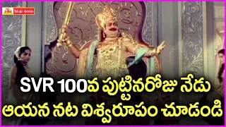 SV Ranga Rao Dialogues And Best Scenes In Telugu - SVR Birthday Special Video