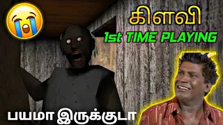 Granny Tamil Gameplay என்ன விட்ருங்கடா😭 || FIRST TIME PLAYING GRANNY, HORROR GAME