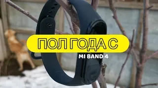 ✔️ОПЫТ ИСПОЛЬЗОВАНИЯ 👑XIAOMI MI BAND 4 ЗА ПОЛ ГОДА | БОЛЬ И РАДОСТЬ ЭКСПЛУАТАЦИИ MI BAND 4🔥