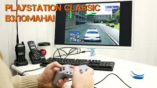 PlayStation Classic взломана! Запускаем любые игры и меняем настройки - подробная инструкция [Игры]